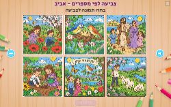 צביעה לפי מספרים - אביב!